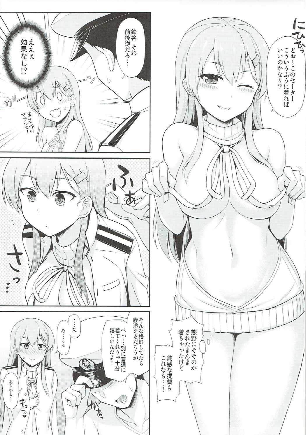 (砲雷撃戦! よーい! 二十九戦目) [夏季のタネ (サマー)] 鈴谷をママにする? (艦隊これくしょん -艦これ-)