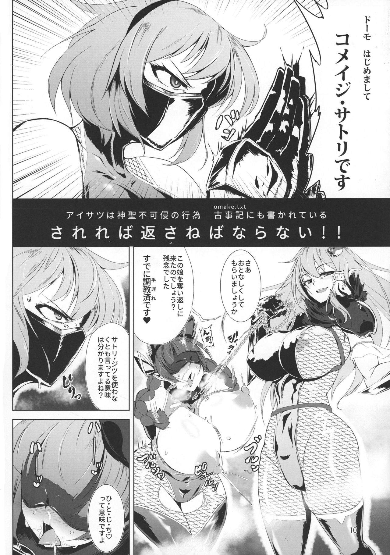 (例大祭 14) [肌色ルイボスティー (パンダィン)] 対魔忍サトリ (東方Project)