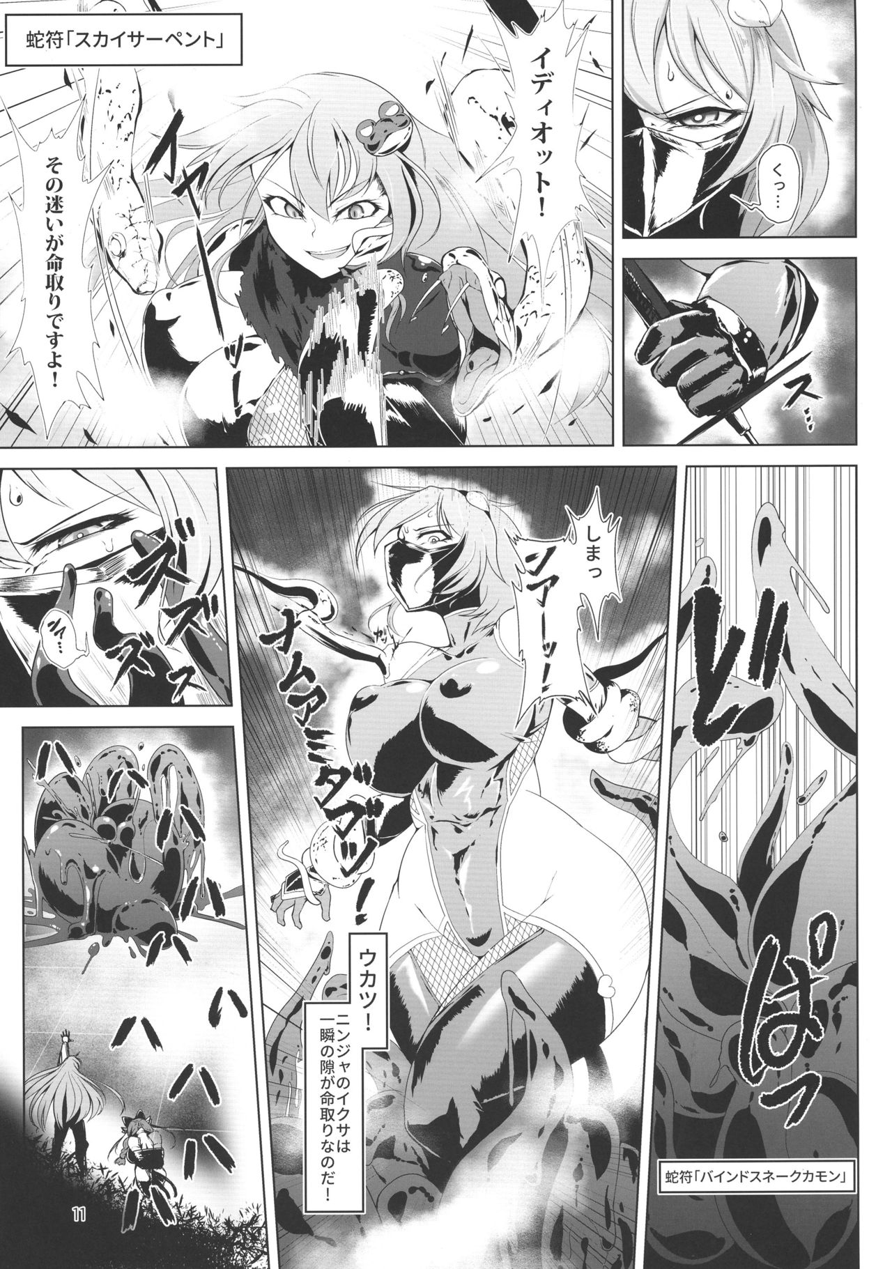 (例大祭 14) [肌色ルイボスティー (パンダィン)] 対魔忍サトリ (東方Project)