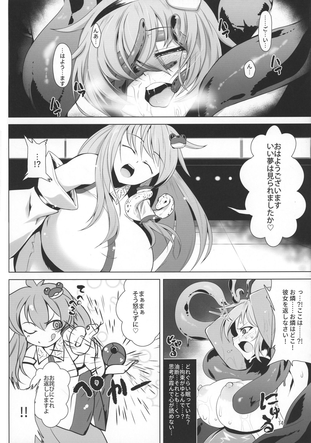(例大祭 14) [肌色ルイボスティー (パンダィン)] 対魔忍サトリ (東方Project)