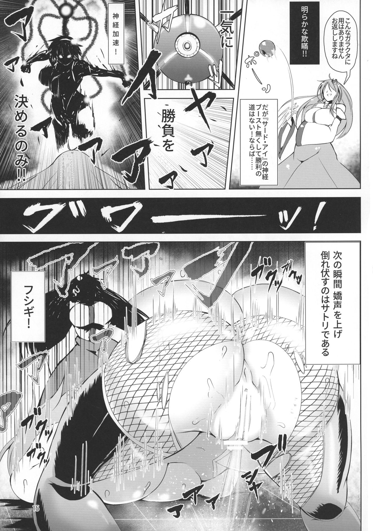 (例大祭 14) [肌色ルイボスティー (パンダィン)] 対魔忍サトリ (東方Project)