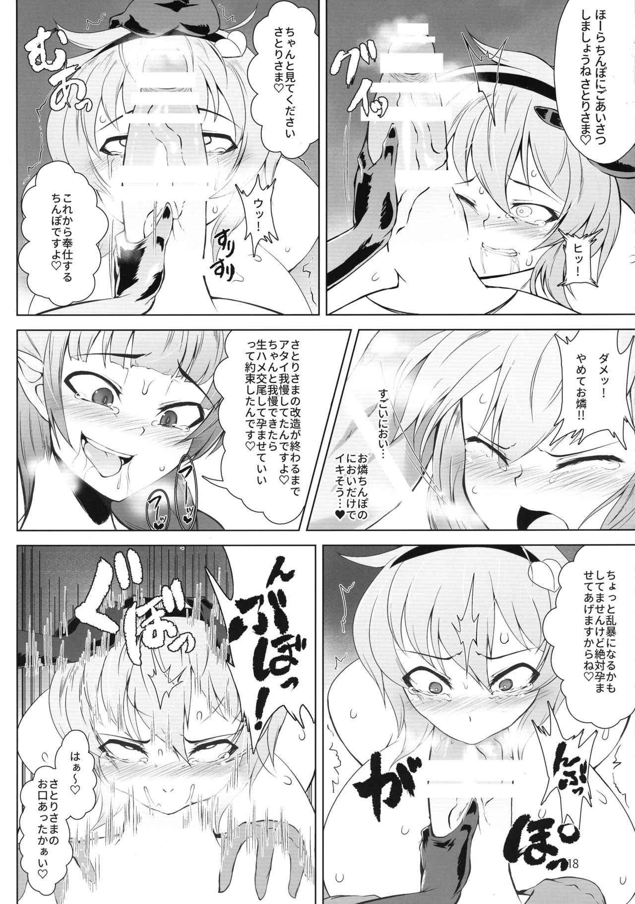 (例大祭 14) [肌色ルイボスティー (パンダィン)] 対魔忍サトリ (東方Project)