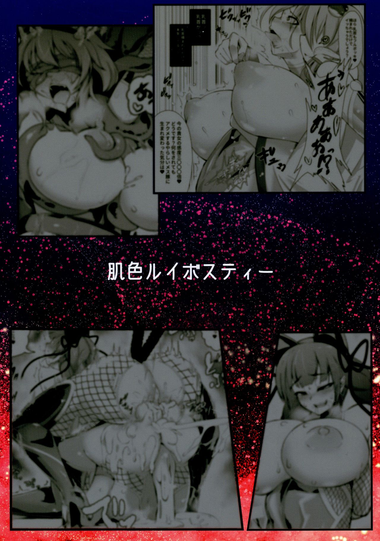 (例大祭 14) [肌色ルイボスティー (パンダィン)] 対魔忍サトリ (東方Project)