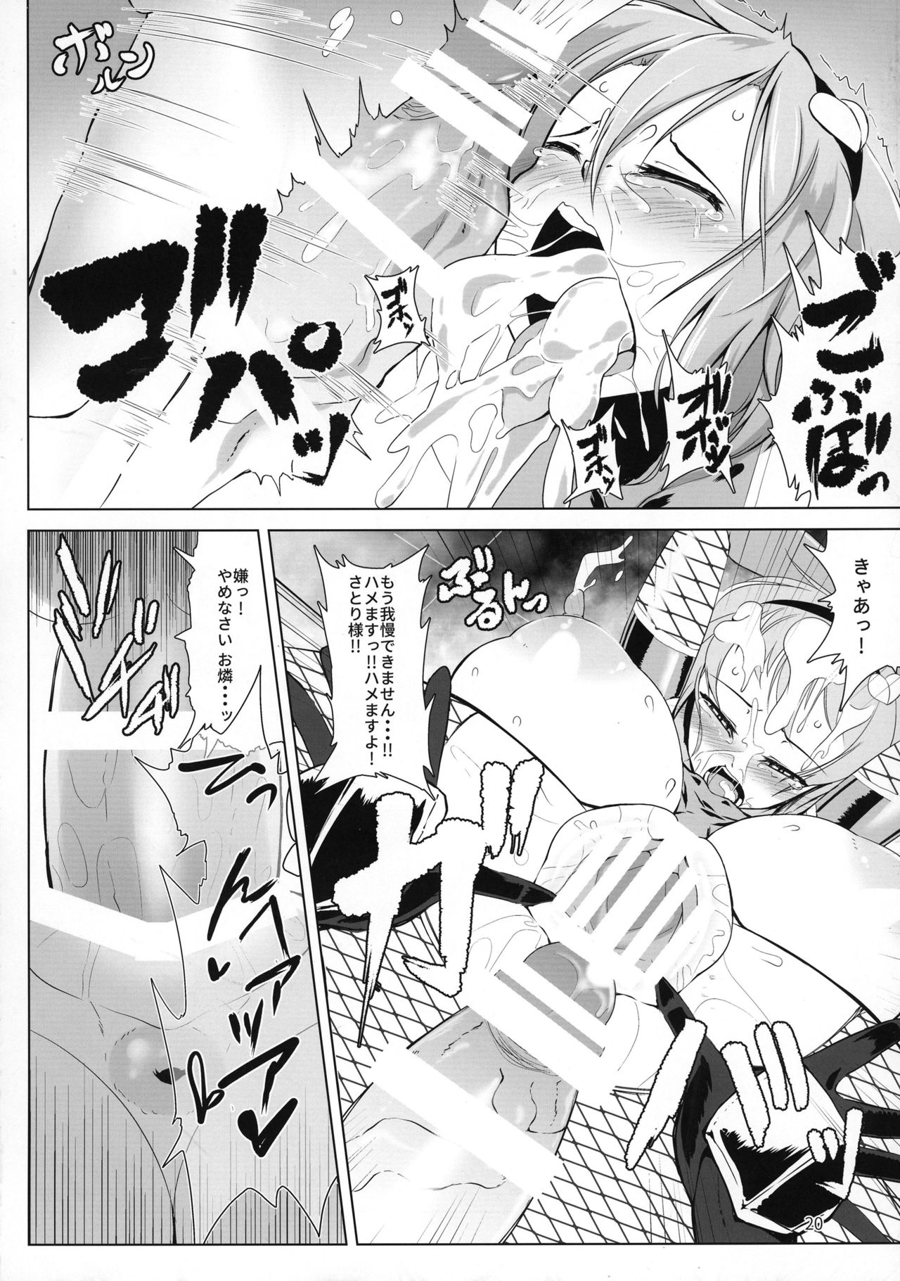 (例大祭 14) [肌色ルイボスティー (パンダィン)] 対魔忍サトリ (東方Project)