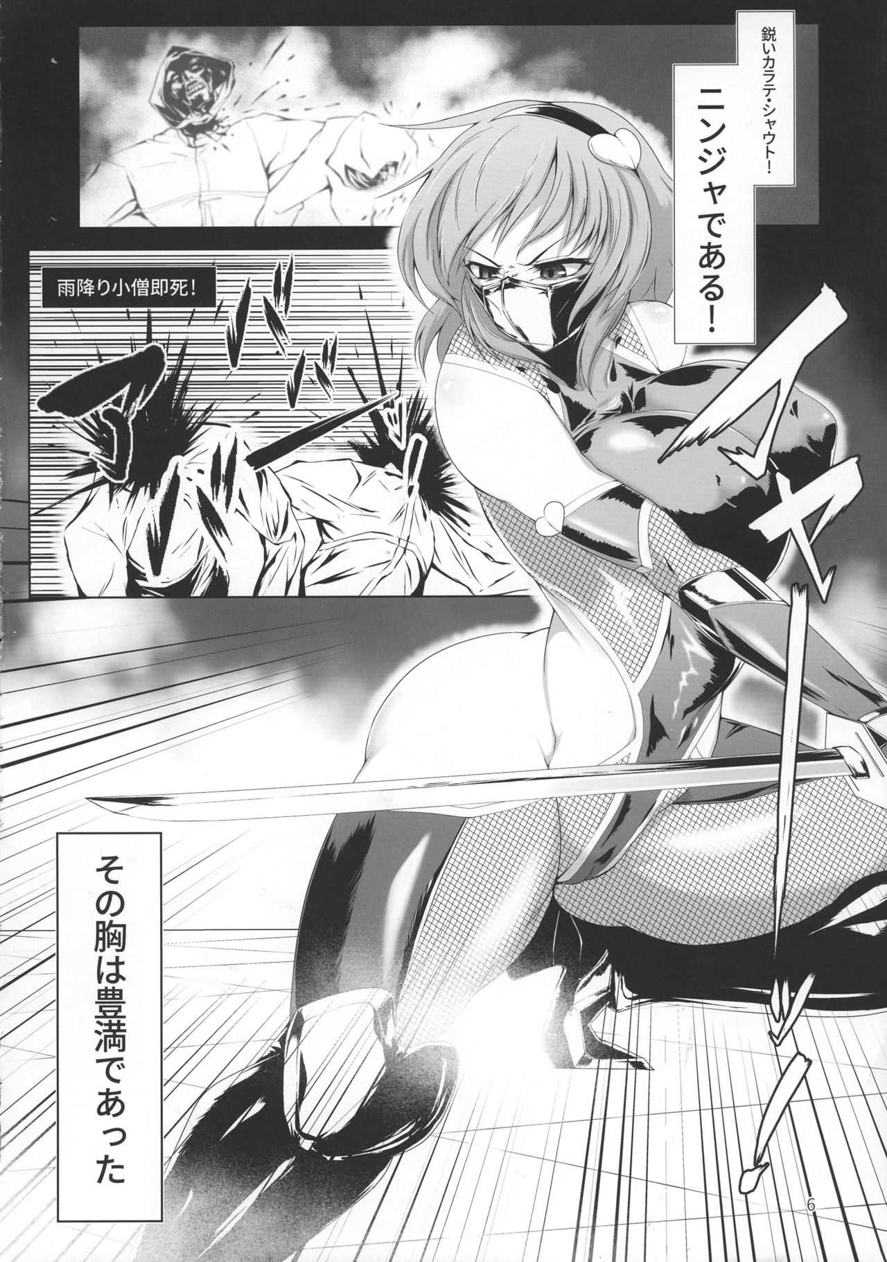 (例大祭 14) [肌色ルイボスティー (パンダィン)] 対魔忍サトリ (東方Project)