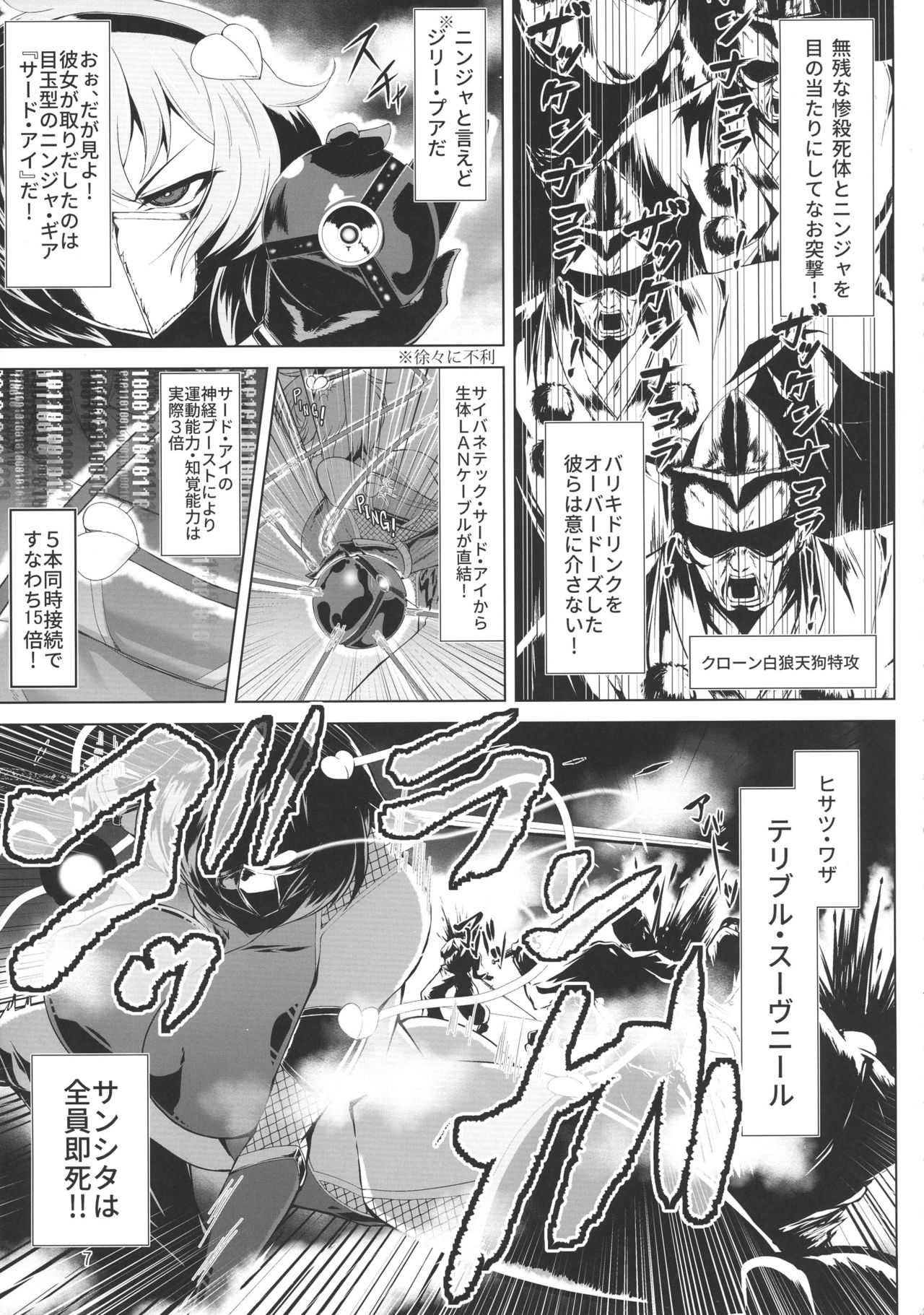 (例大祭 14) [肌色ルイボスティー (パンダィン)] 対魔忍サトリ (東方Project)
