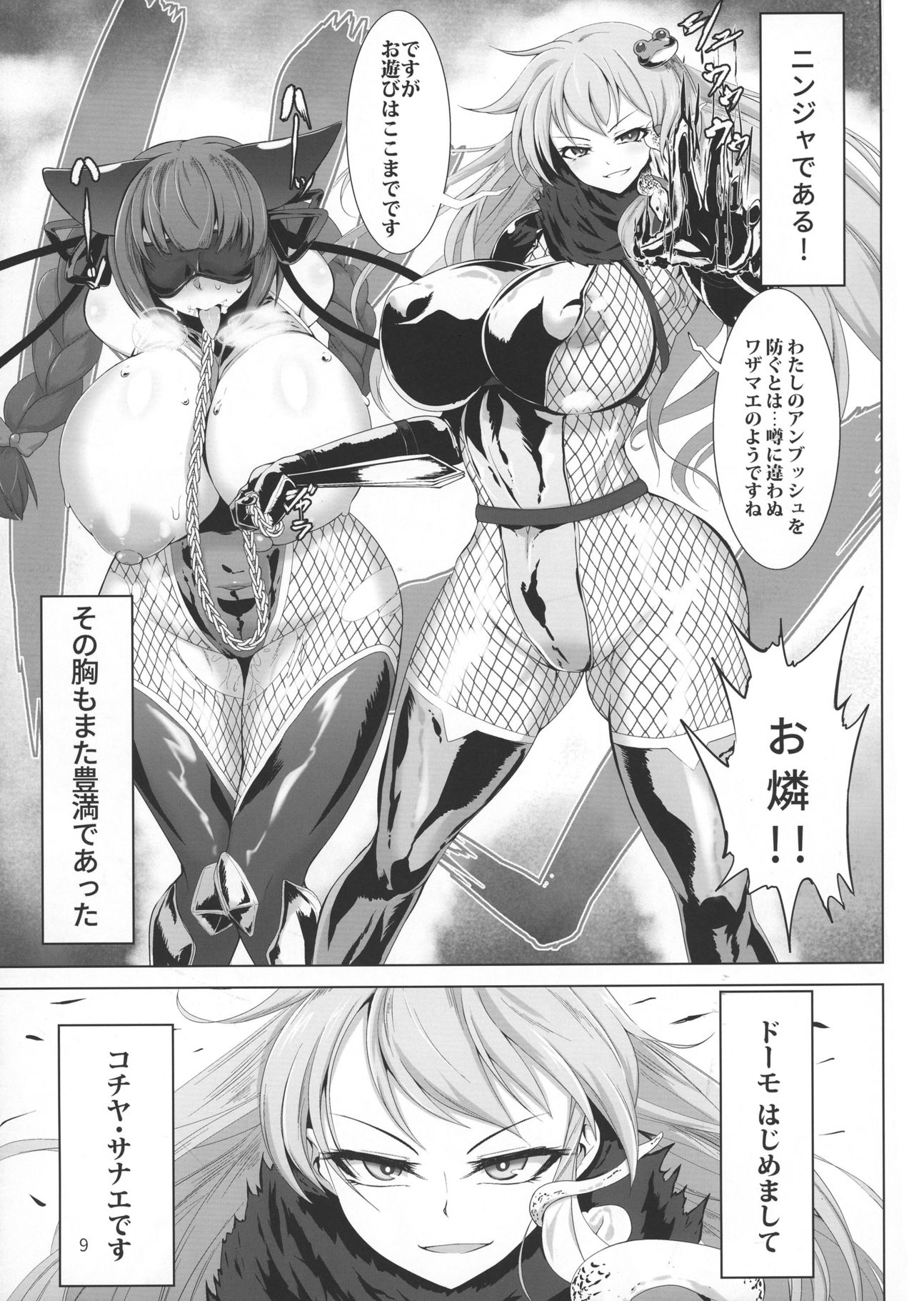 (例大祭 14) [肌色ルイボスティー (パンダィン)] 対魔忍サトリ (東方Project)