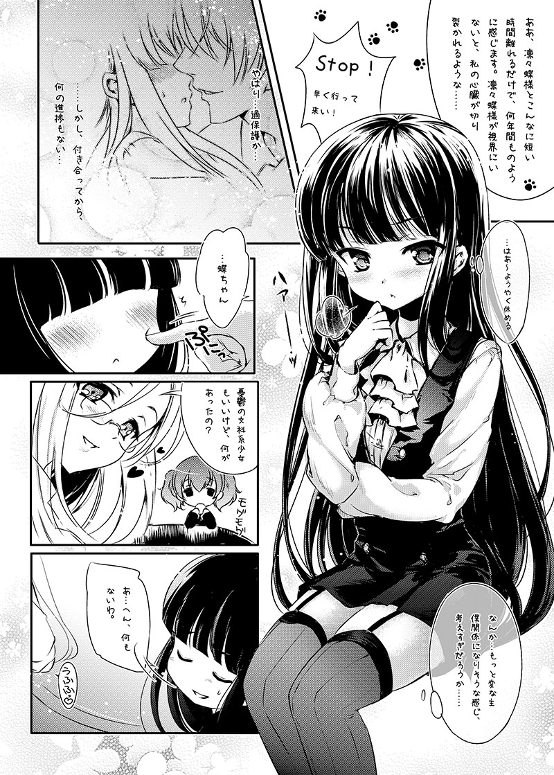 [Friendly Sky (みいる)] ツンしゅん×天然黒 (妖狐×僕SS) [DL版]