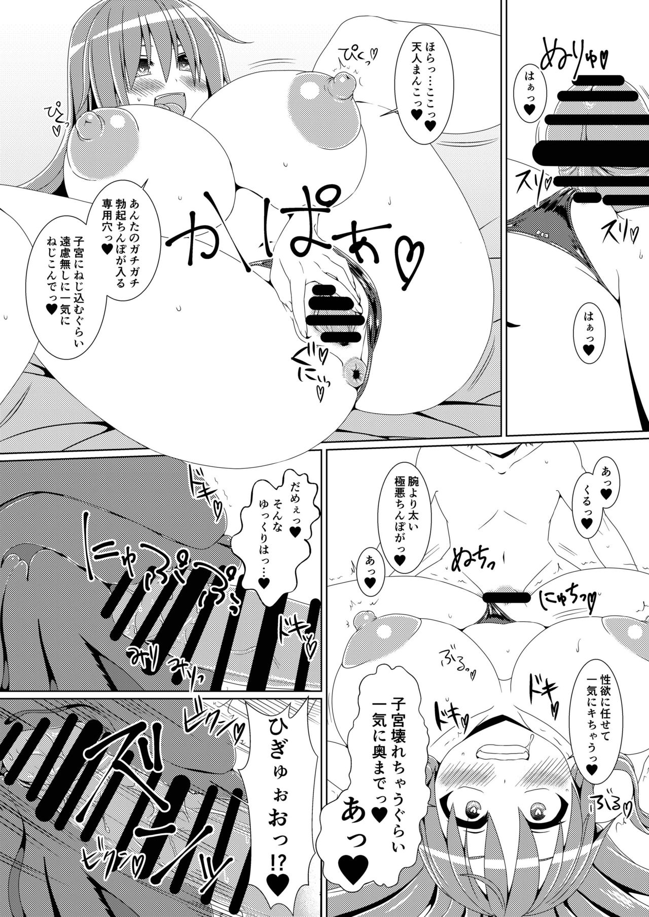 [Galerie. (Chunko)] 巨乳天子弐 ショタっ子と●●●してアヘ顔晒す変態天人 (東方Project) [DL版]