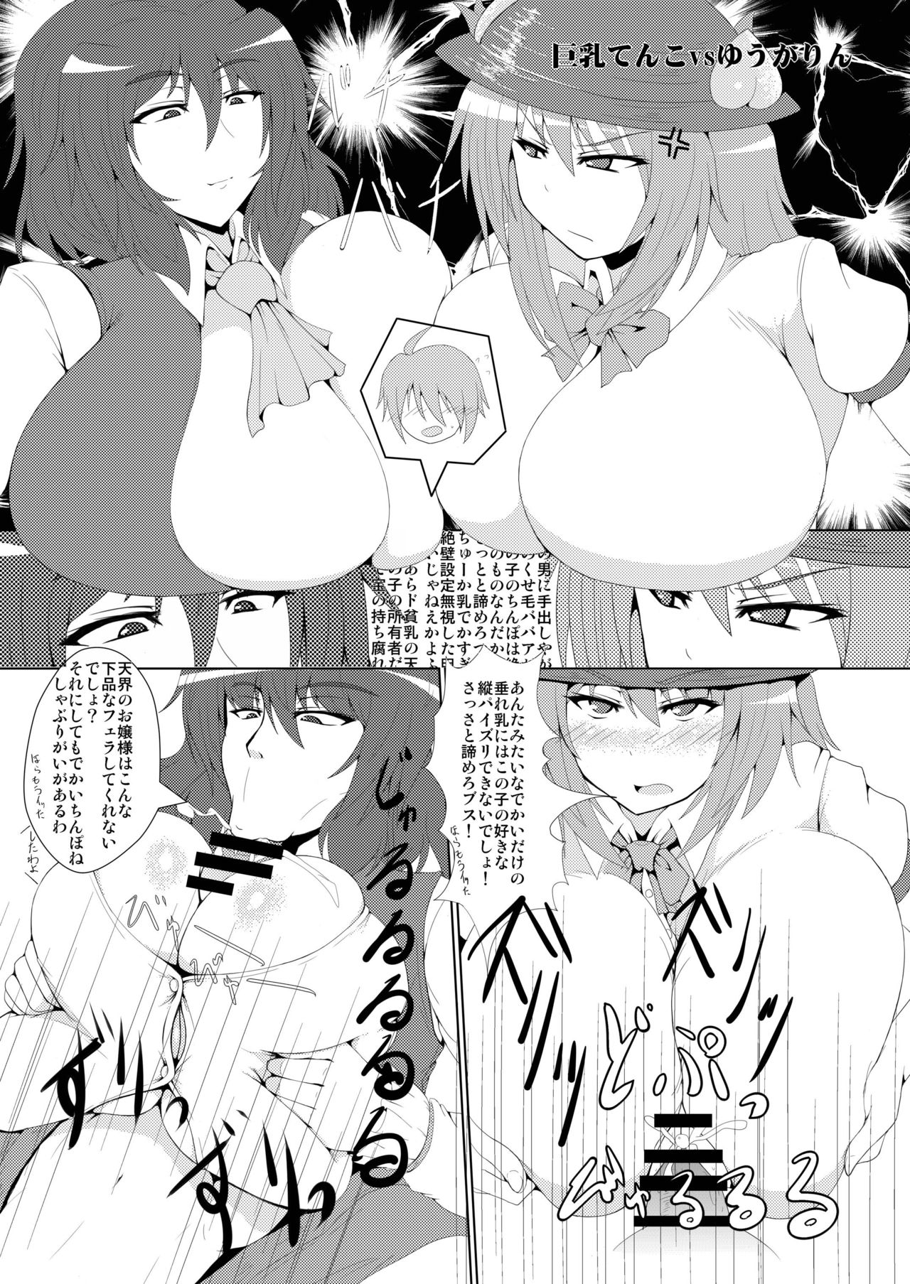 [Galerie. (Chunko)] 巨乳天子弐 ショタっ子と●●●してアヘ顔晒す変態天人 (東方Project) [DL版]