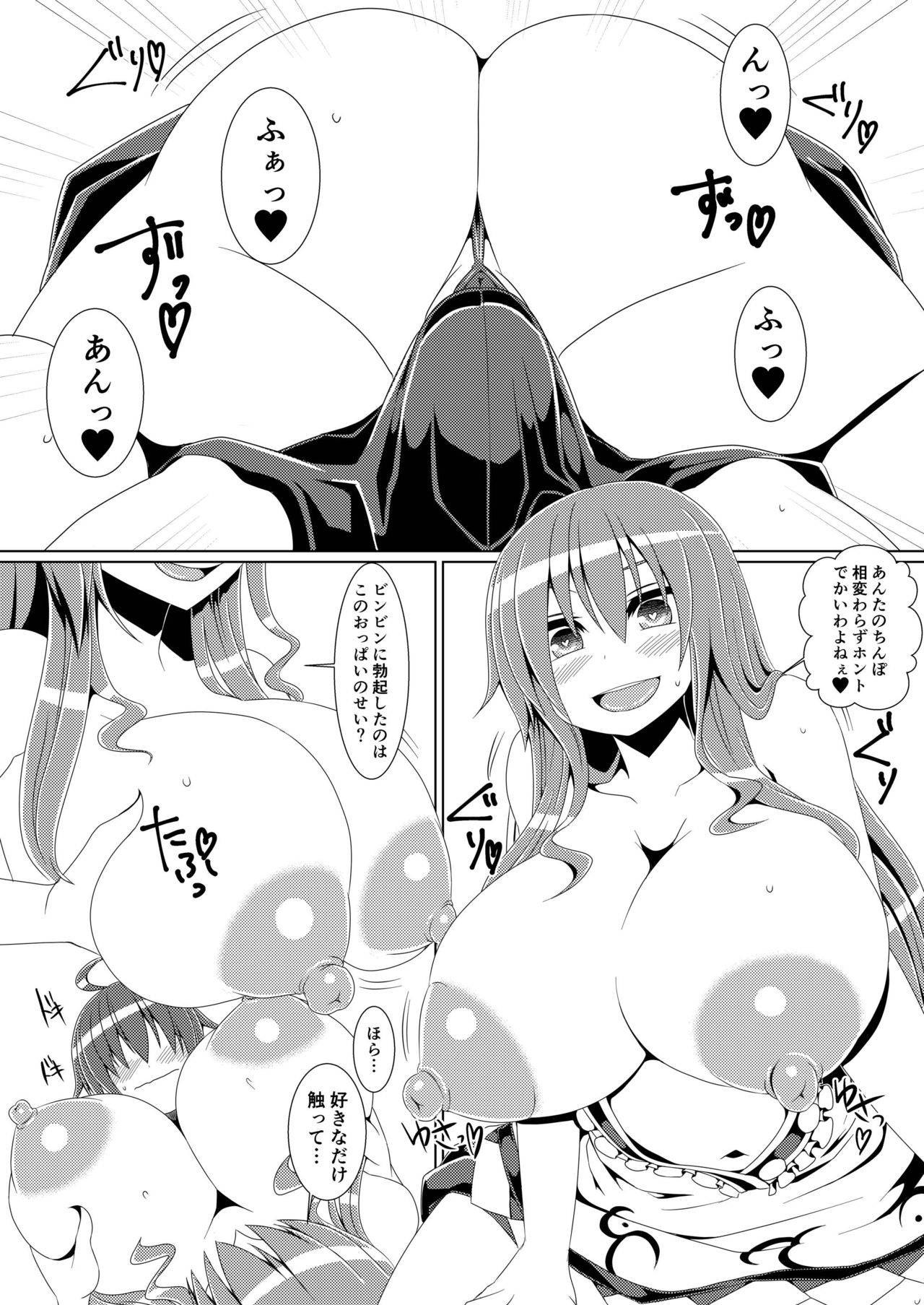 [Galerie. (Chunko)] 巨乳天子弐 ショタっ子と●●●してアヘ顔晒す変態天人 (東方Project) [DL版]