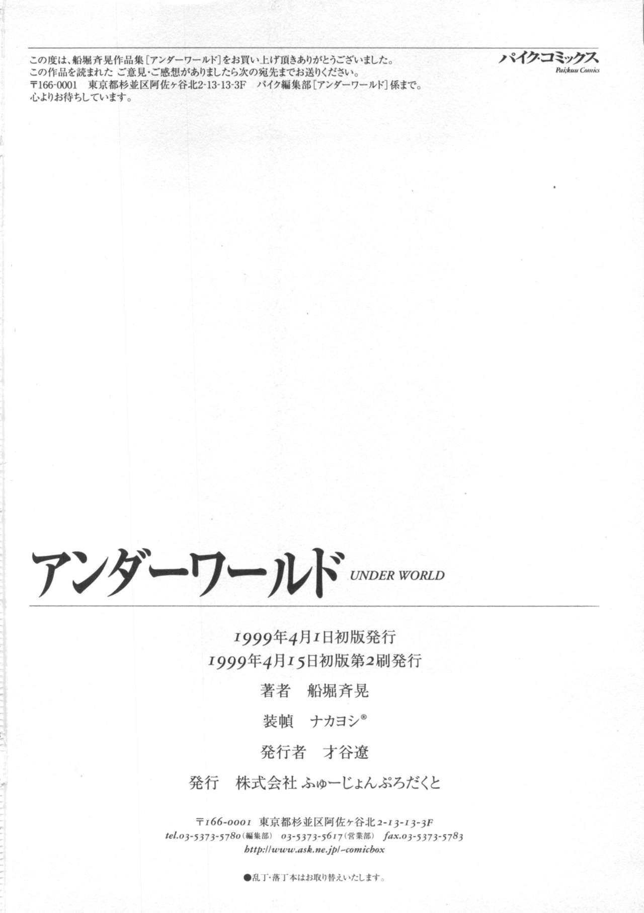 [船堀斉晃] UNDERWORLD アンダーワールド (新世紀エヴァンゲリオン、美少女戦士セーラームーン)