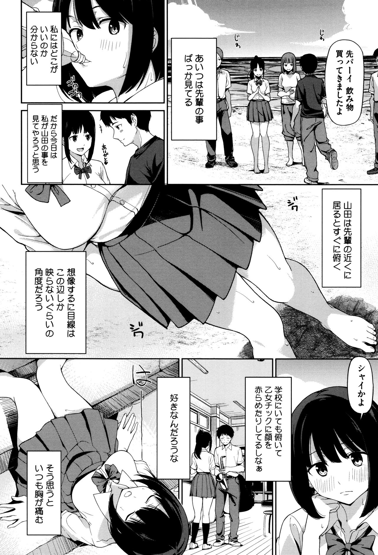 [綿貫ろん] 明日もきっと想うひと