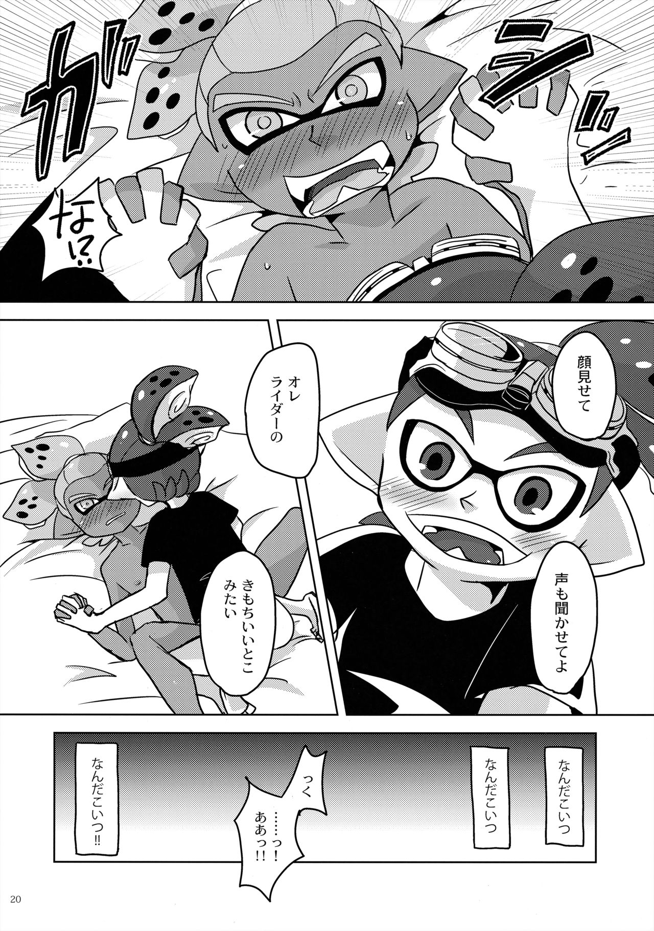 (スプラケット6) [e++ (もにん)] だんだん好きになっていく (スプラトゥーン)