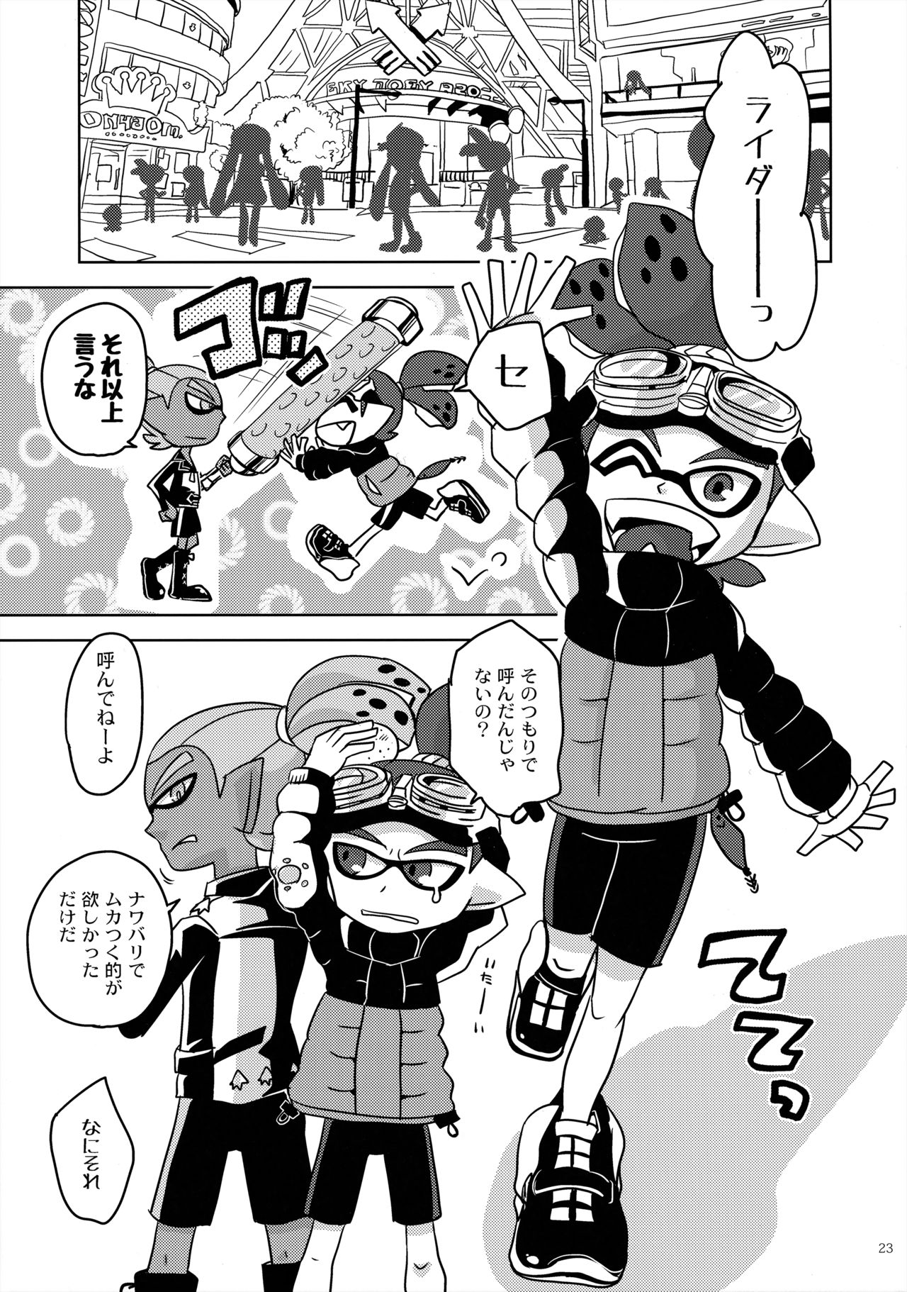 (スプラケット6) [e++ (もにん)] だんだん好きになっていく (スプラトゥーン)