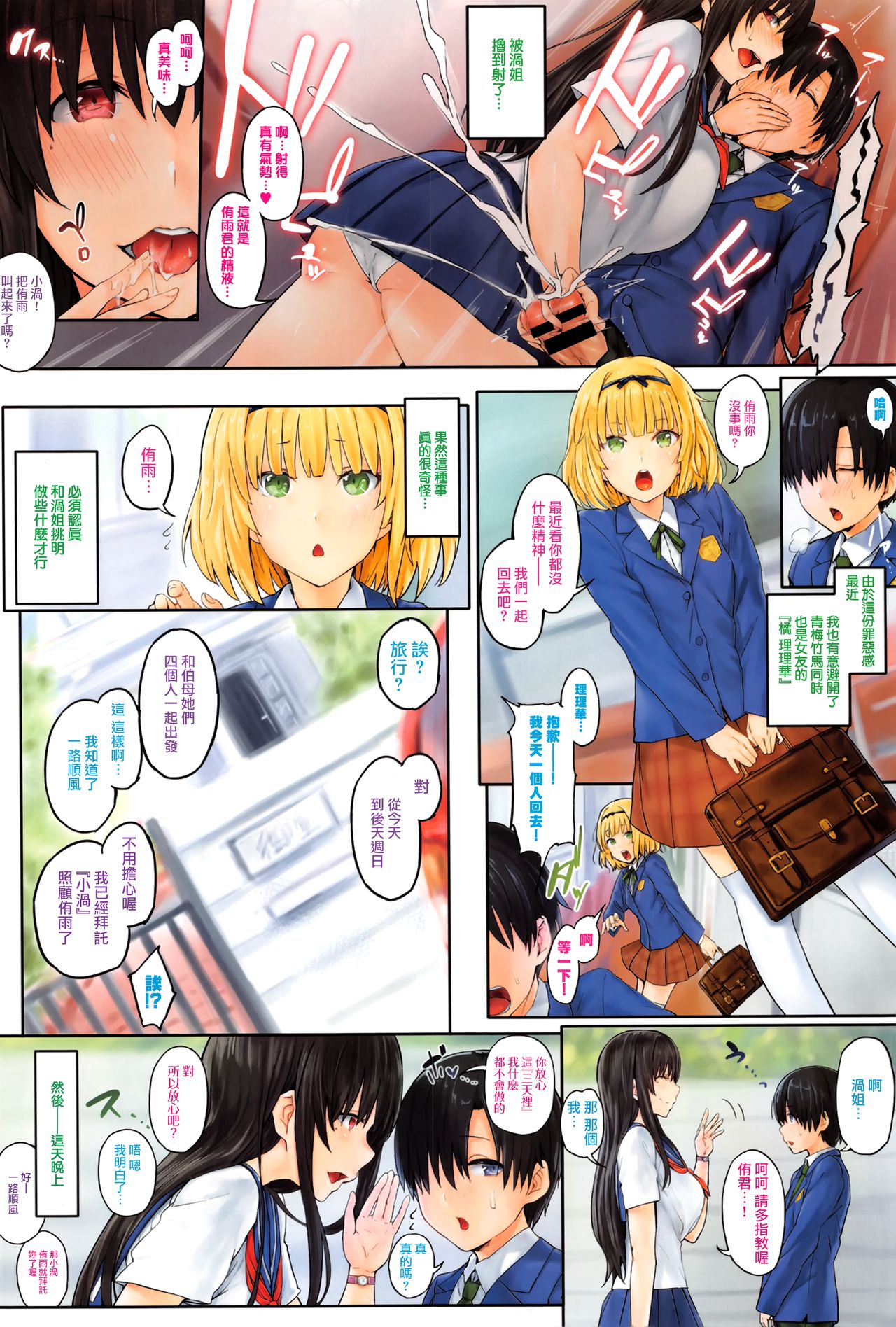 [Ken-1] トレラバ——前編 (COMIC BAVEL 2017年3月号) [中国翻訳]