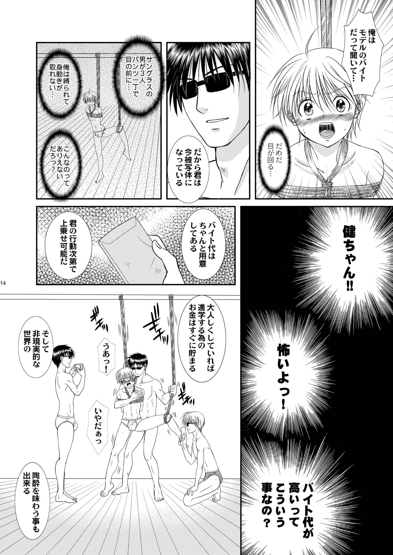 [スタジオDimple (紬きゅうた)] 俺と先輩が縛られてる理由(ワケ)。 [DL版]
