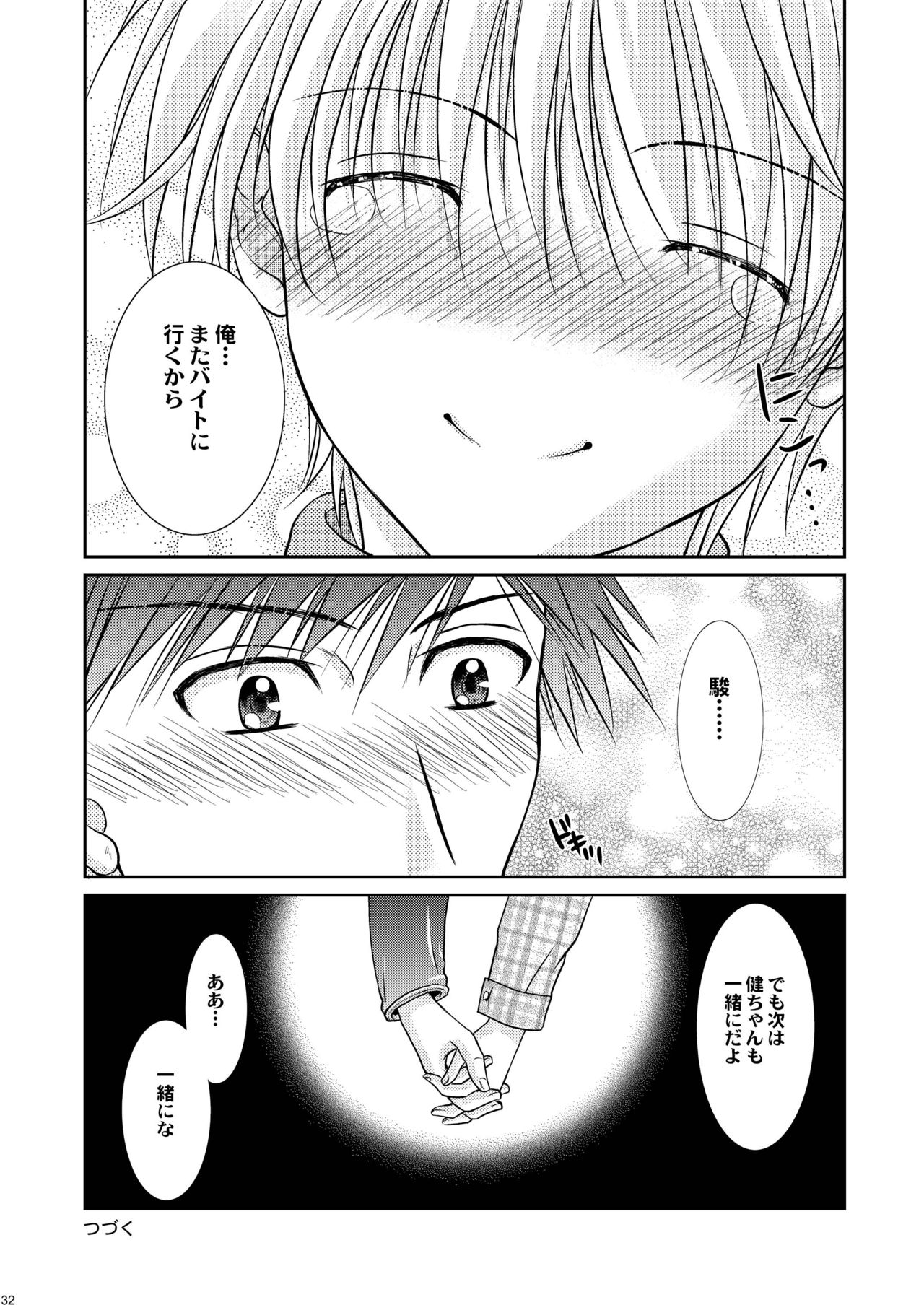[スタジオDimple (紬きゅうた)] 俺と先輩が縛られてる理由(ワケ)。 [DL版]