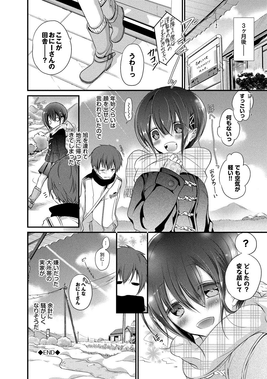 [名仁川るい] 求愛少女 [DL版]