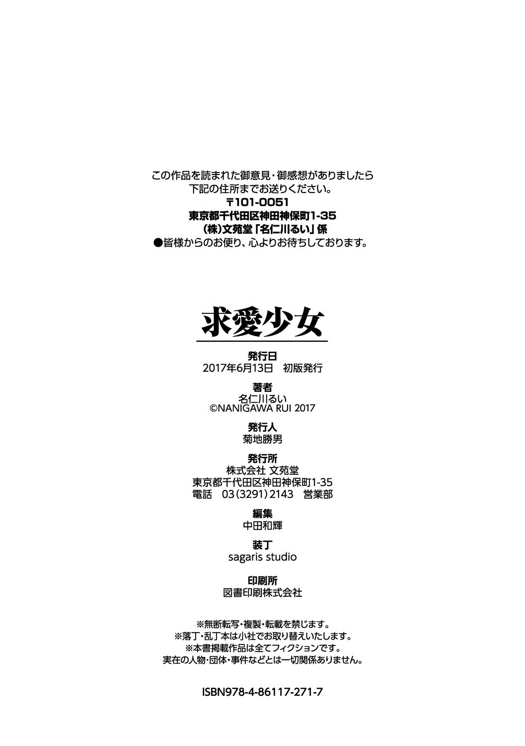 [名仁川るい] 求愛少女 [DL版]