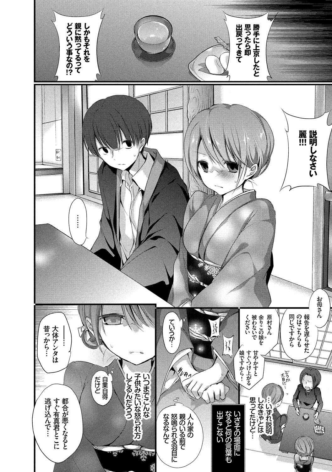 [名仁川るい] 求愛少女 [DL版]
