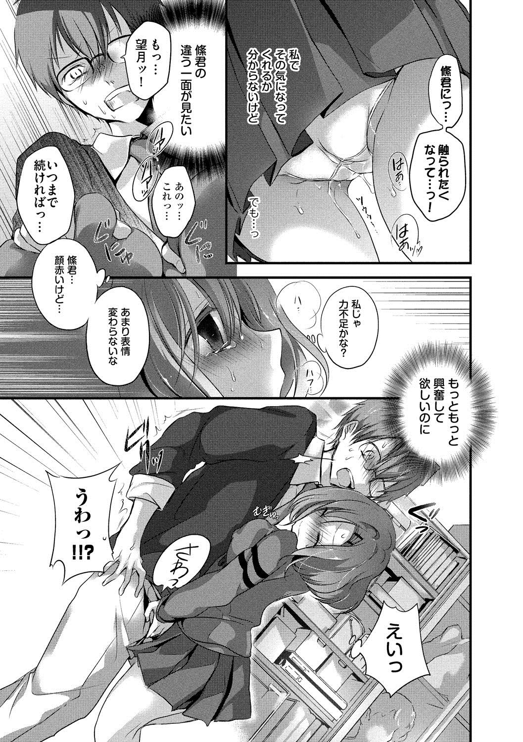 [名仁川るい] 求愛少女 [DL版]