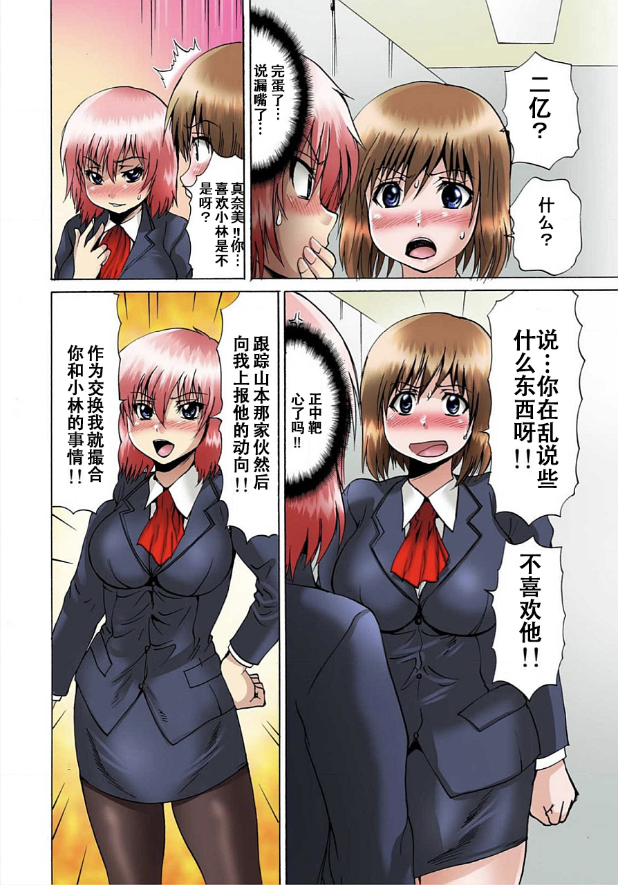 [月下冴喜] 女体化された俺のおまめ責めんなーッ!! ～快感マシンで絶頂管理～ 1 [中国翻訳]