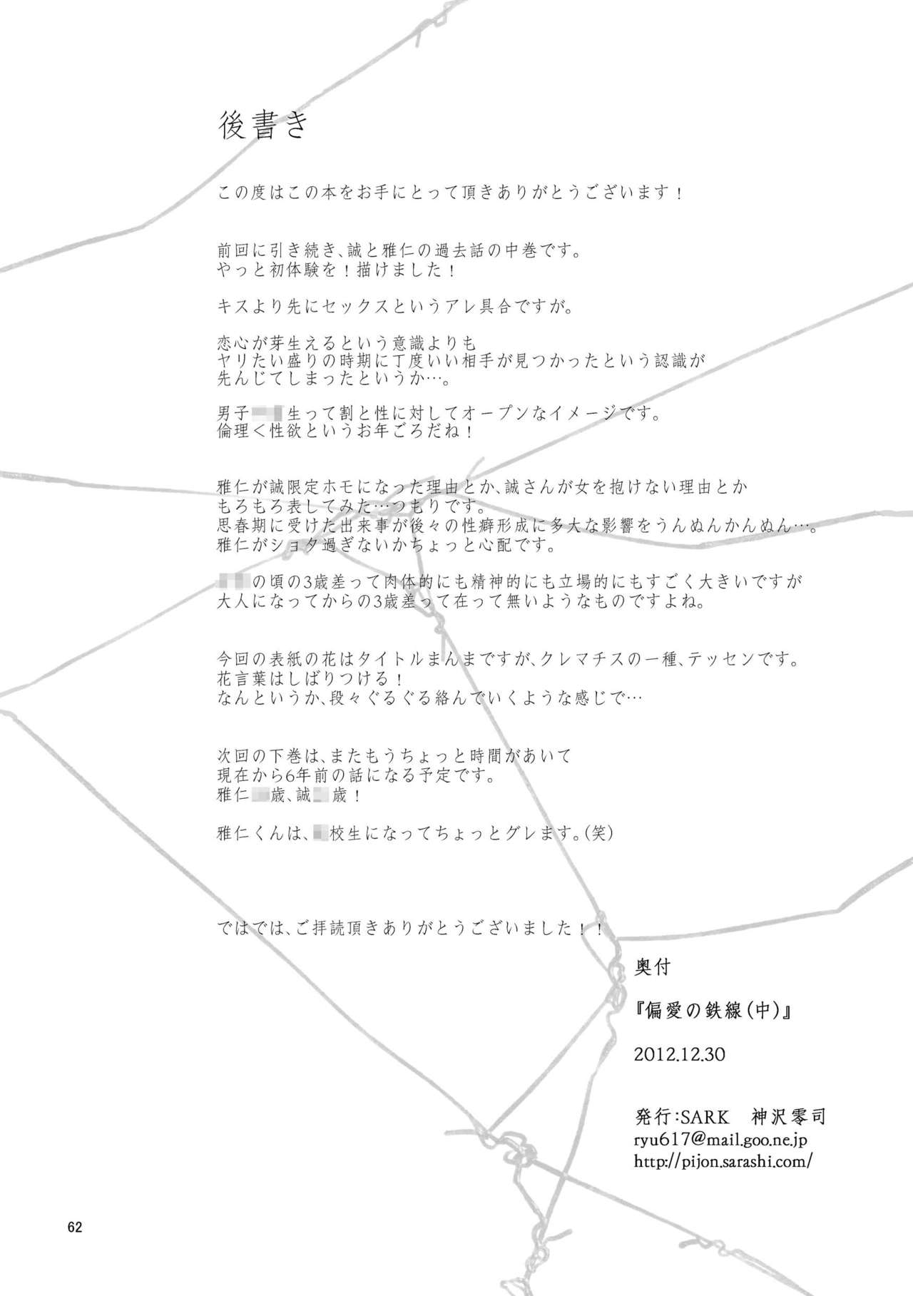 [SARK (神沢零司)] 偏愛の鉄線 [DL版]