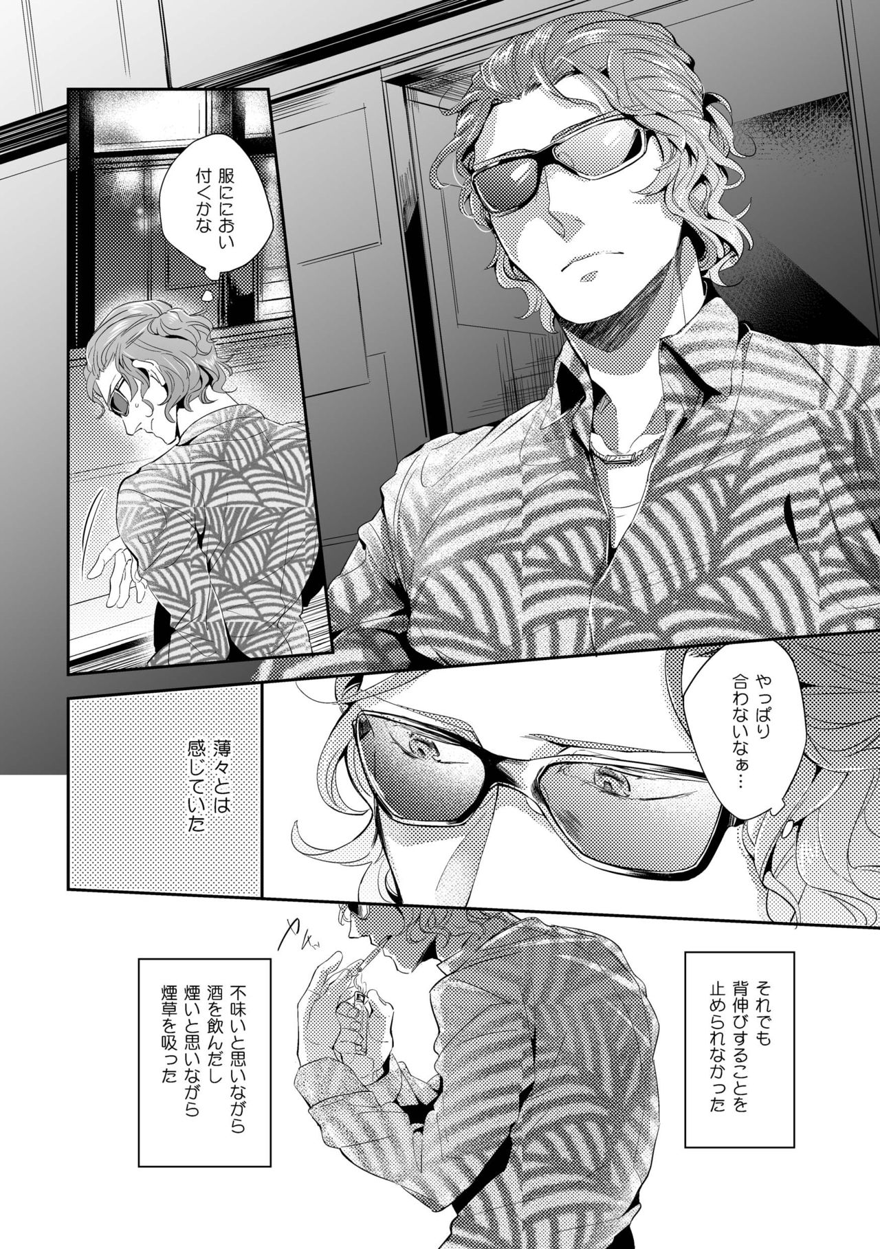 [SARK (神沢零司)] 偏愛の鉄線 [DL版]