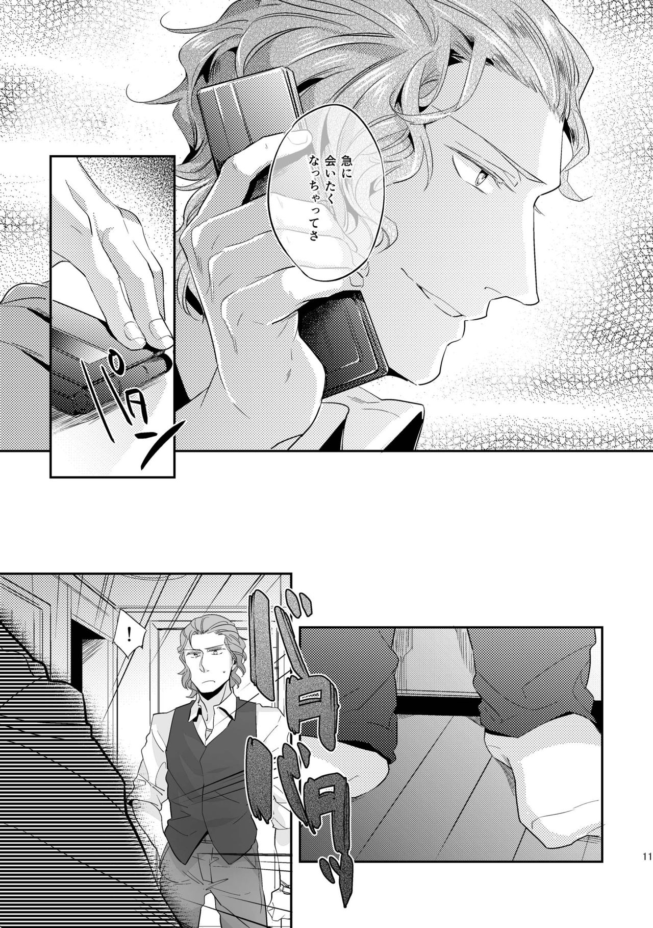 [SARK (神沢零司)] 偏愛の鉄線 [DL版]