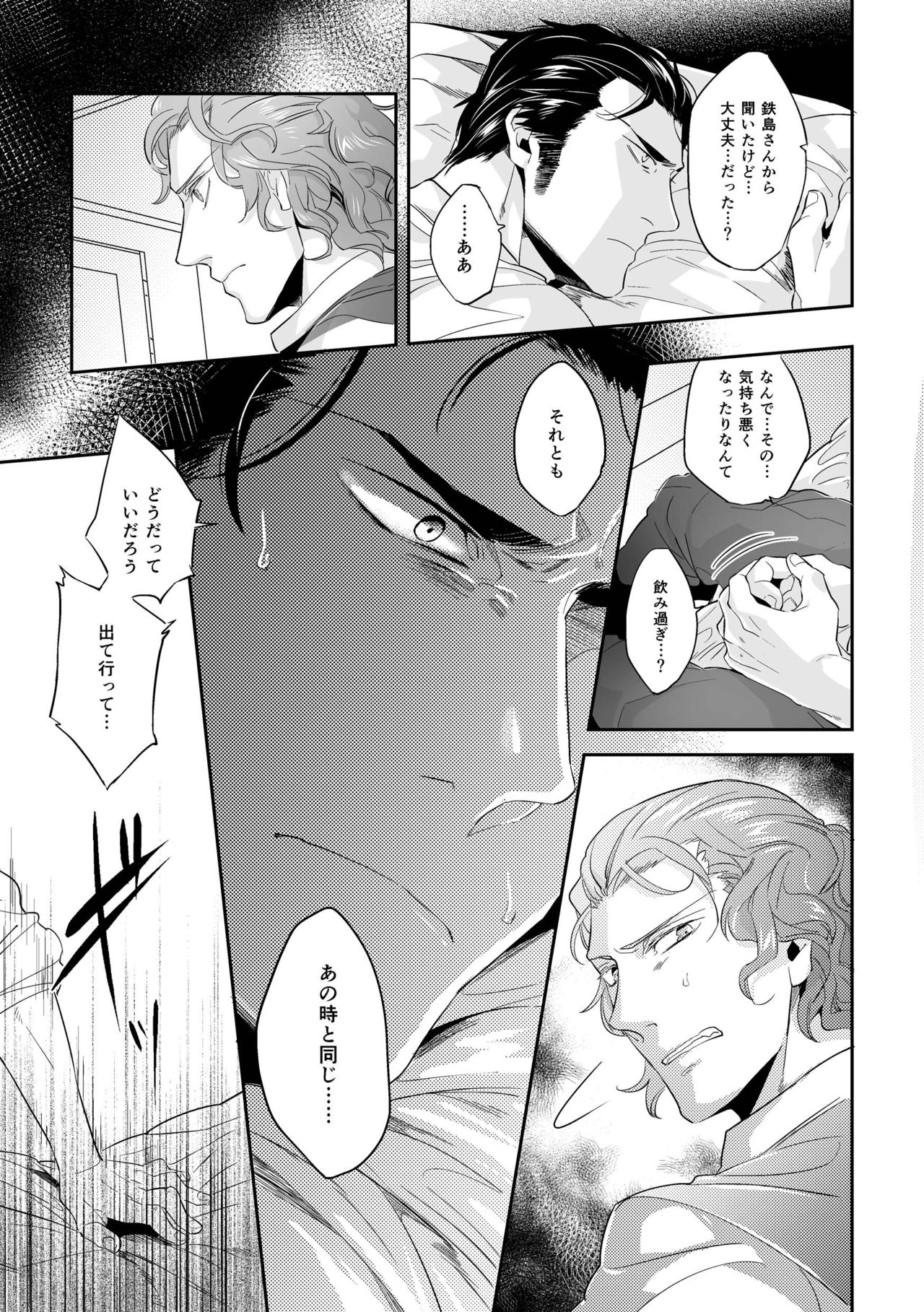 [SARK (神沢零司)] 偏愛の鉄線 [DL版]