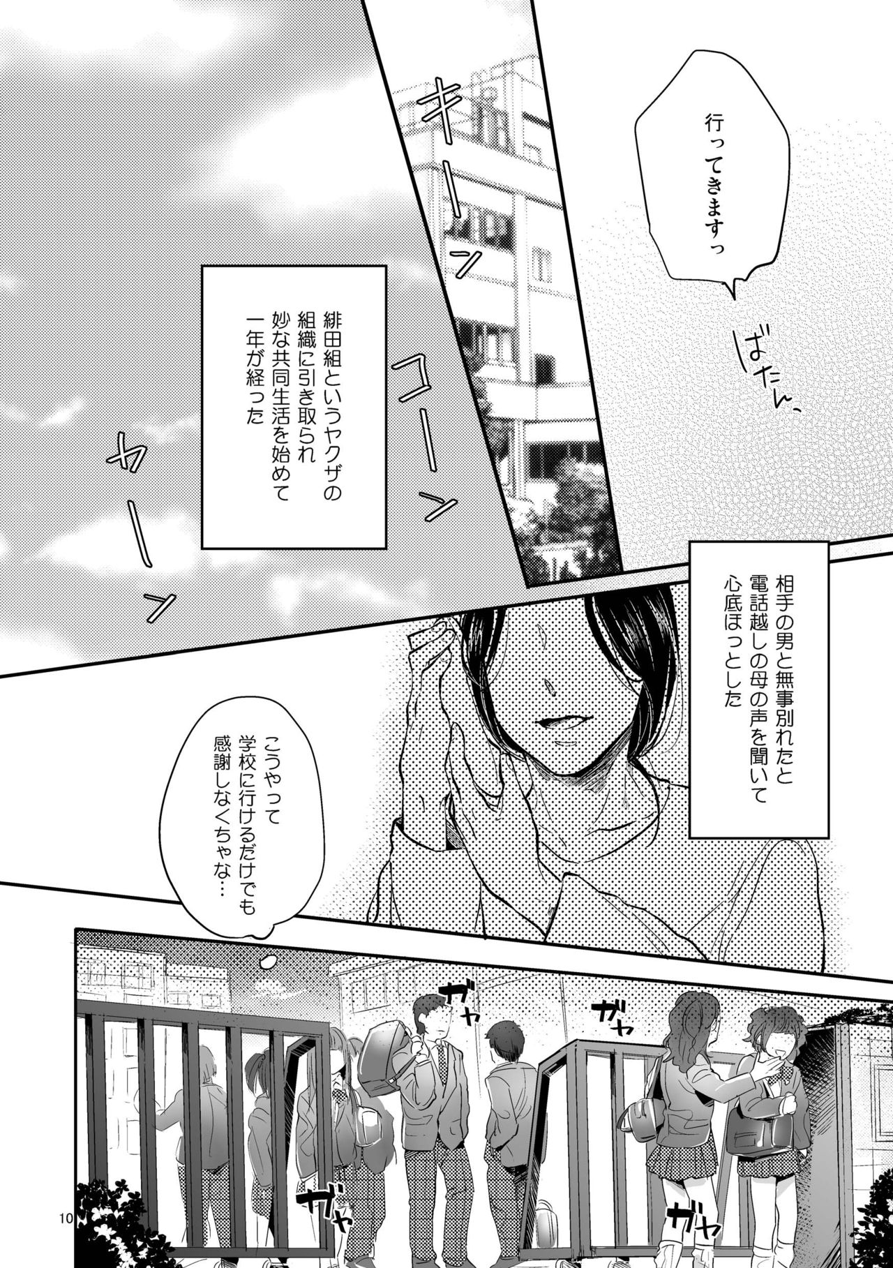 [SARK (神沢零司)] 偏愛の鉄線 [DL版]