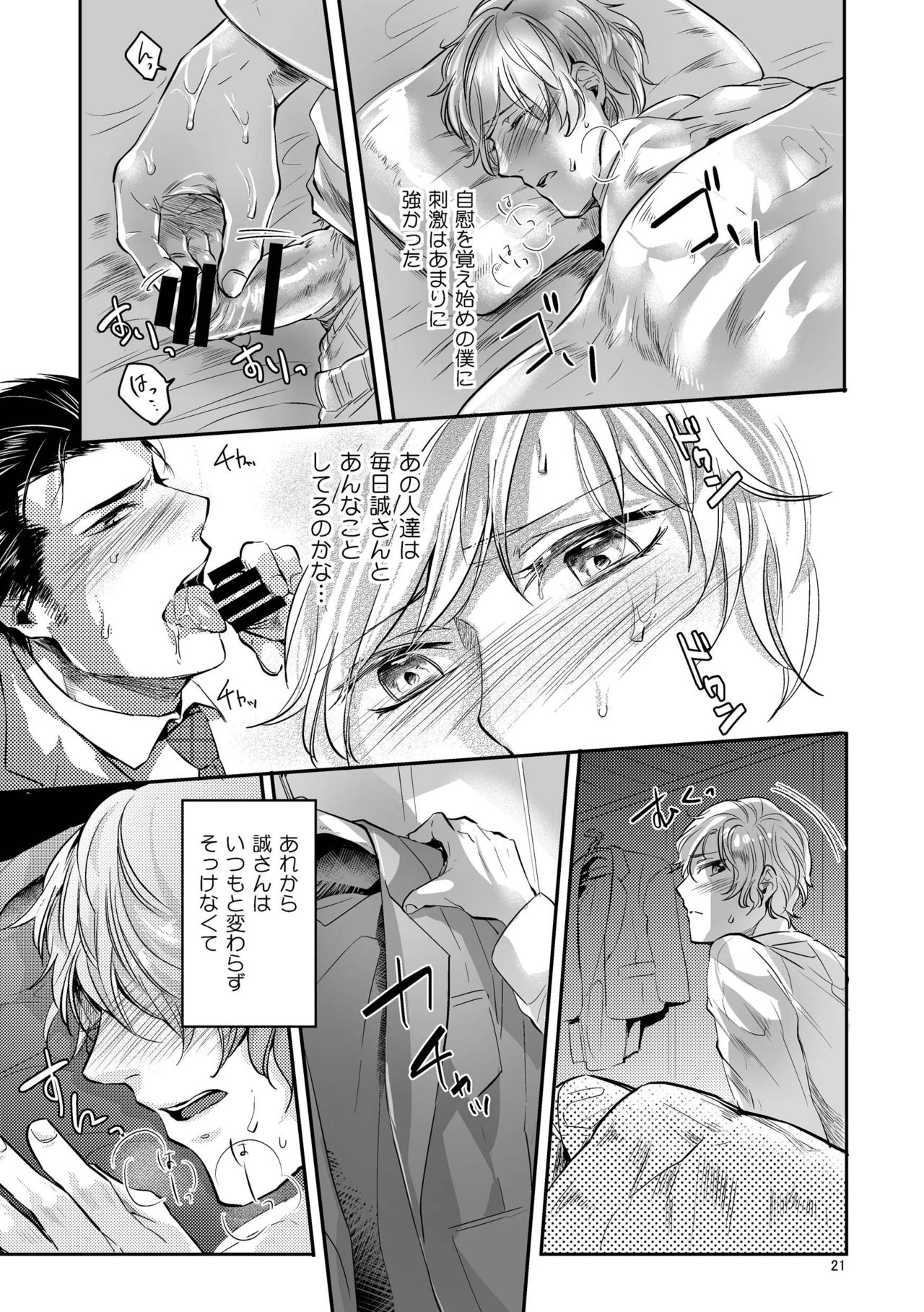 [SARK (神沢零司)] 偏愛の鉄線 [DL版]