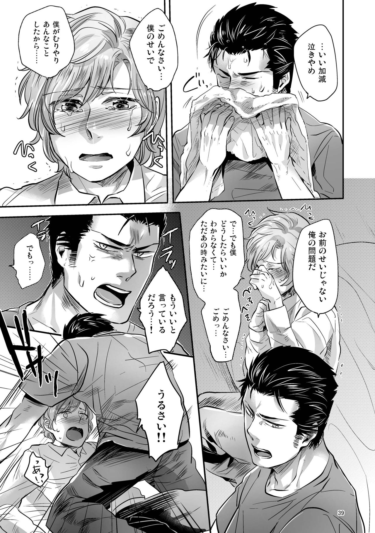 [SARK (神沢零司)] 偏愛の鉄線 [DL版]