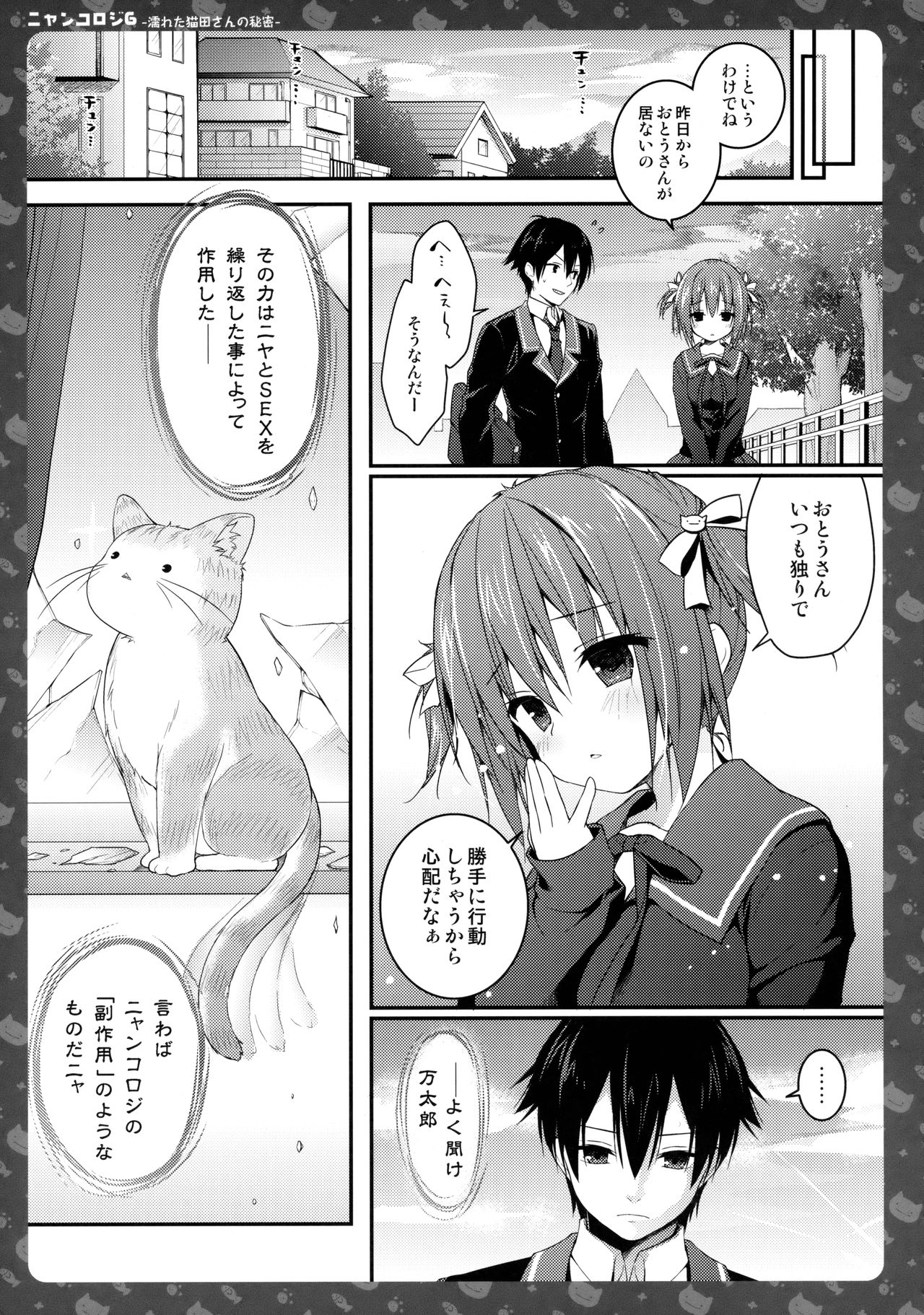 (COMIC1☆11) [きのこのみ (konomi)] ニャンコロジ 6 -濡れた猫田さんの秘密-