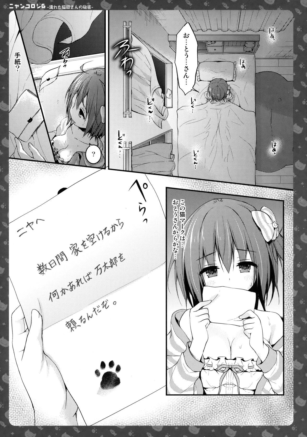 (COMIC1☆11) [きのこのみ (konomi)] ニャンコロジ 6 -濡れた猫田さんの秘密-