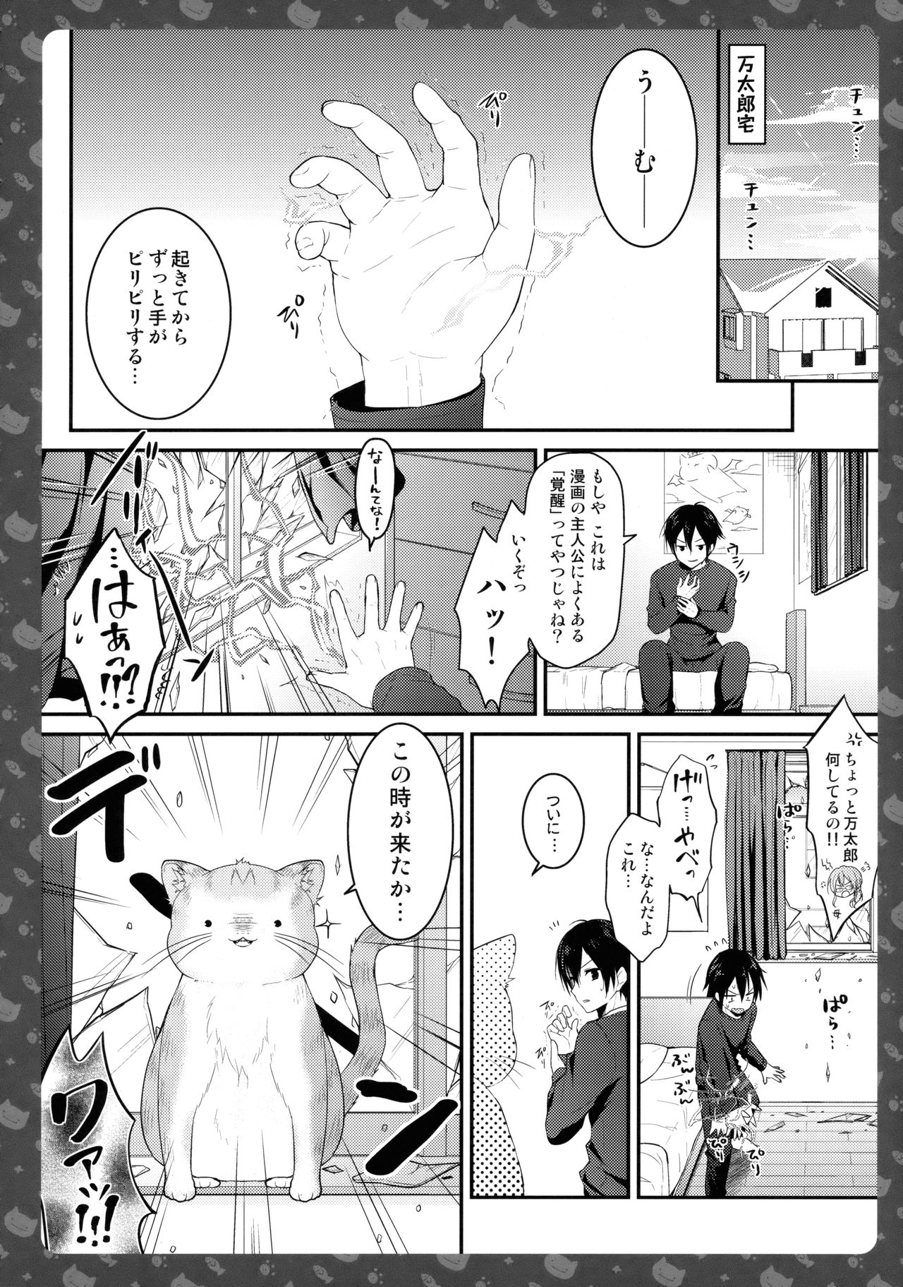 (COMIC1☆11) [きのこのみ (konomi)] ニャンコロジ 6 -濡れた猫田さんの秘密-