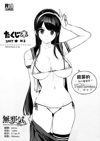 (COMIC1☆11) [Number2 (たくじ)] たくじ本 2017 はる (レコラヴ) [中国翻訳]