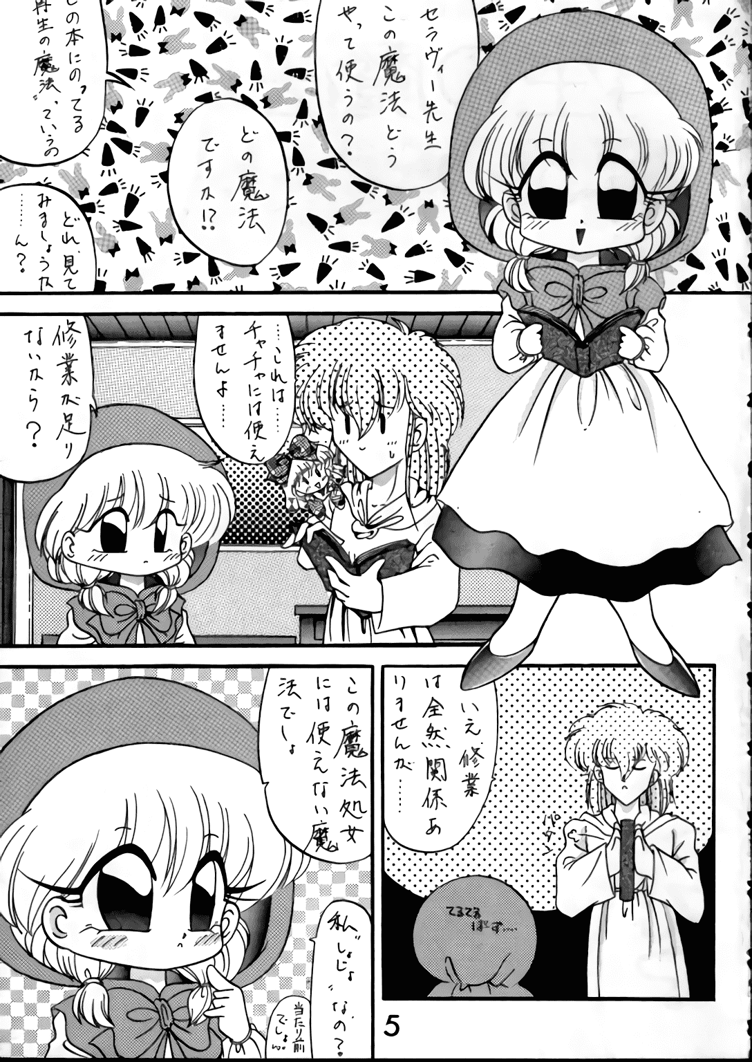 [R-9の研究室 (R-9)] MAGIC マジック まじっく CHA3 (赤ずきんチャチャ)