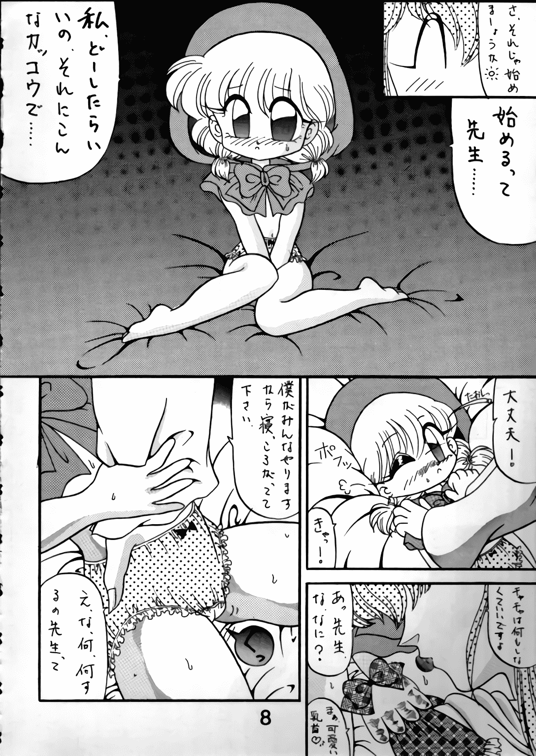 [R-9の研究室 (R-9)] MAGIC マジック まじっく CHA3 (赤ずきんチャチャ)