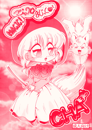 [R-9の研究室 (R-9)] MAGIC マジック まじっく CHA3 (赤ずきんチャチャ)