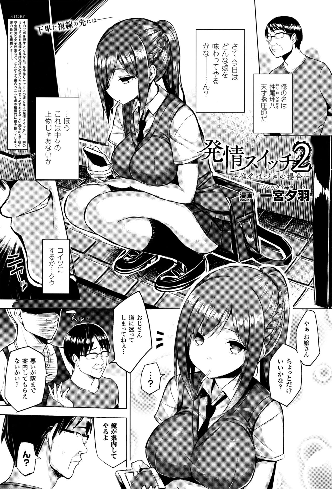 [一宮夕羽] 発情スイッチ 第1-5話 + 番外編