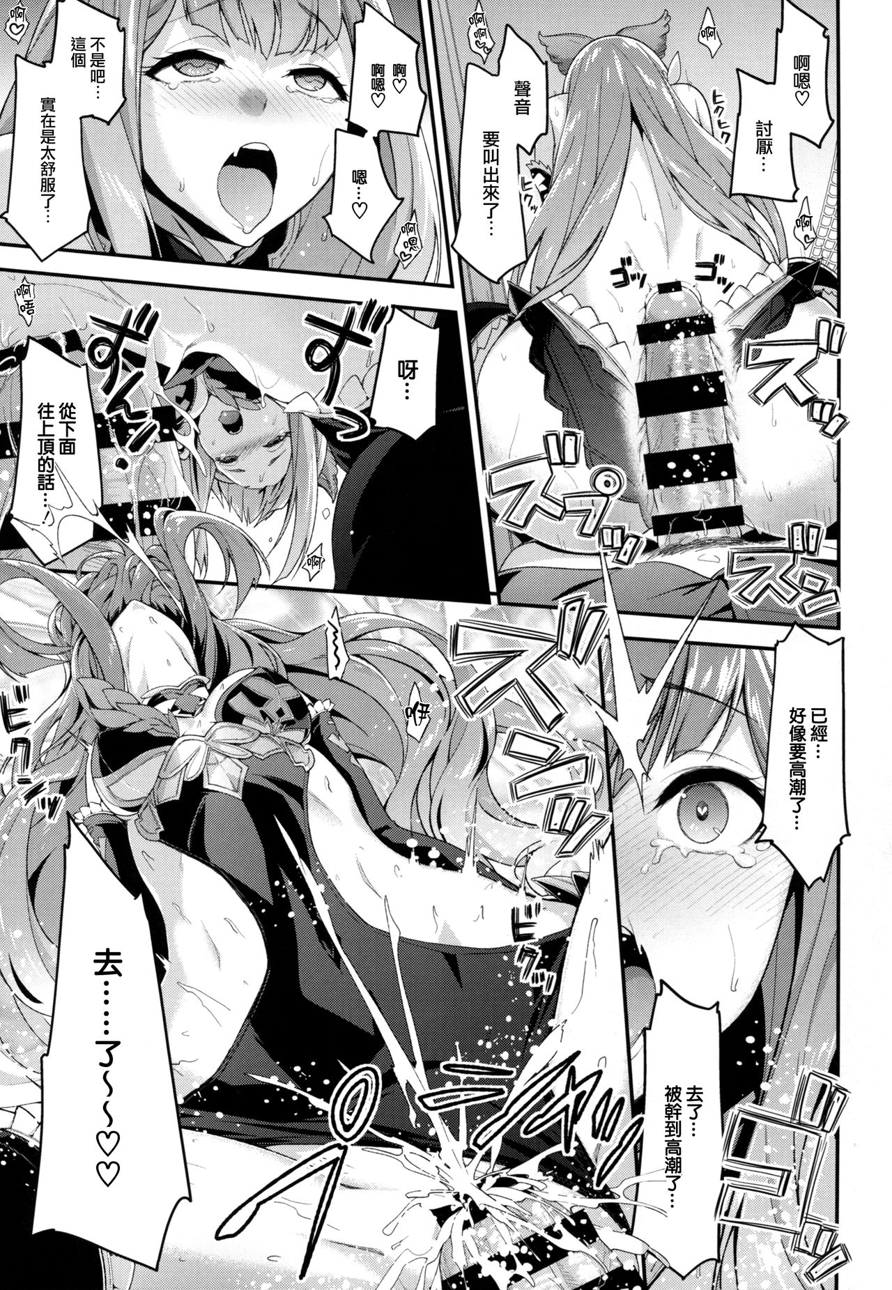 (COMIC1☆11) [一ノ瀬 (一ノ瀬ランド)] お姉ちゃんズにおまかせ♡ (グランブルーファンタジー) [中国翻訳]