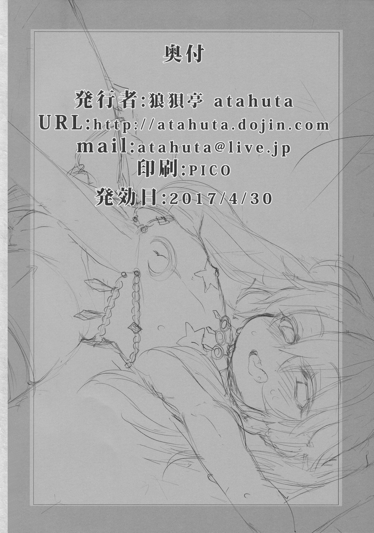 (COMIC1☆11) [狼狽亭 (atahuta)] HONEYPOT (Fate/kaleid liner プリズマ☆イリヤ)