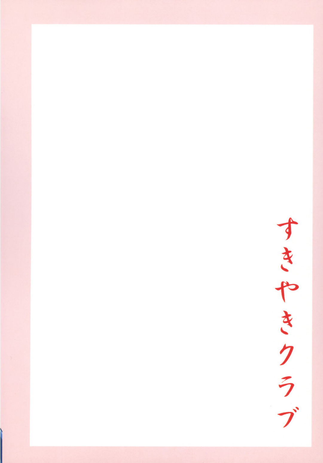 [すきやきクラブ (孝治)] 足裏蒐集 (東方Project) [DL版]