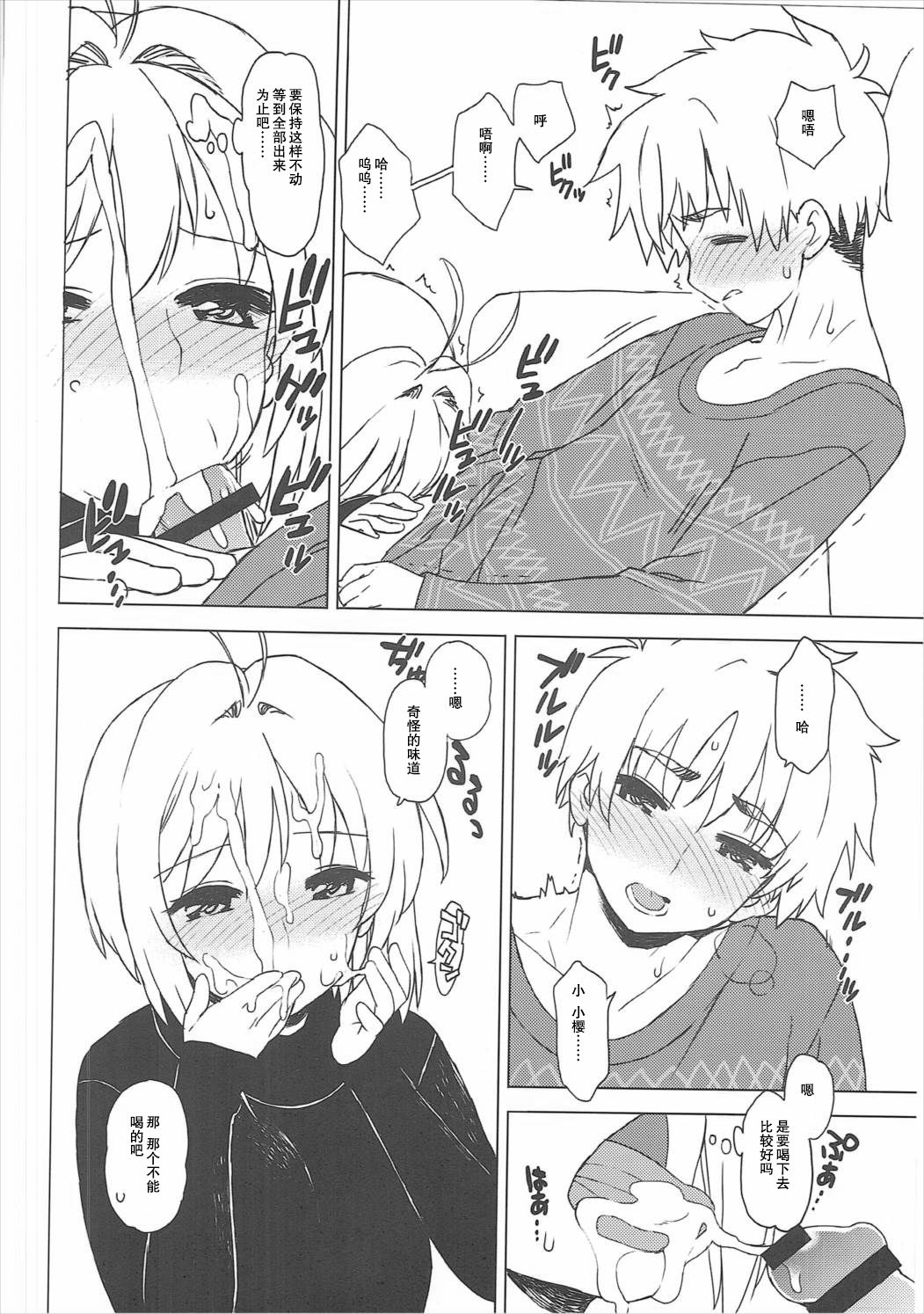 (C91) [Murder House (若穂りく)] こたえて! 小狼君 (カードキャプターさくら) [中国翻訳]