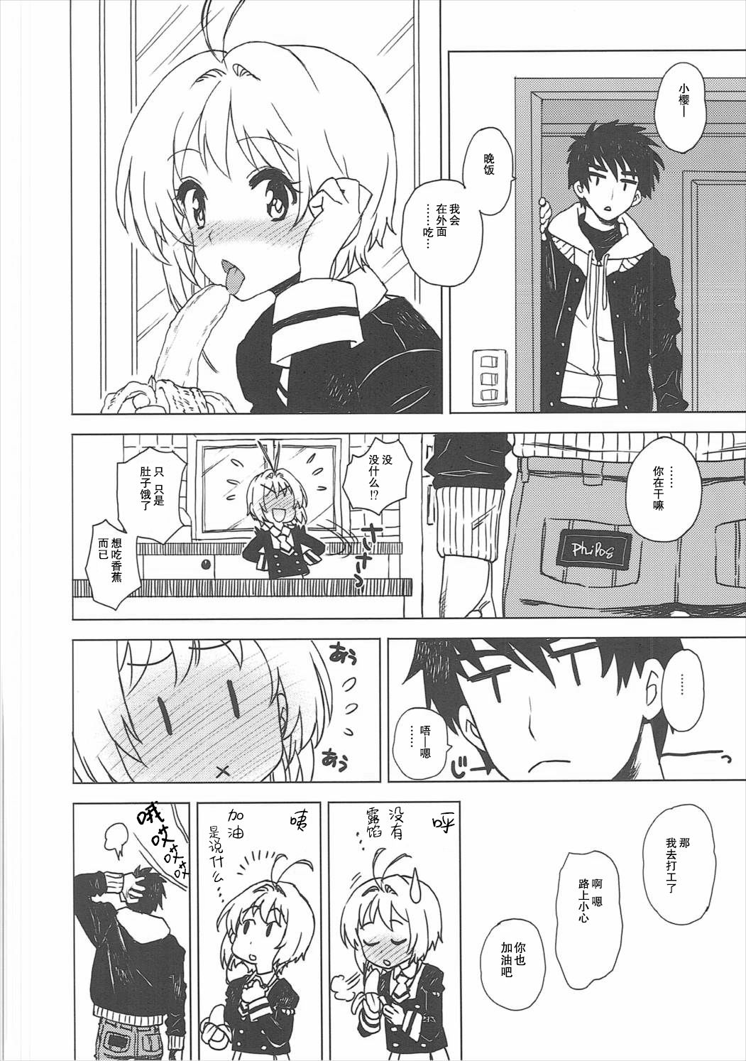 (C91) [Murder House (若穂りく)] こたえて! 小狼君 (カードキャプターさくら) [中国翻訳]
