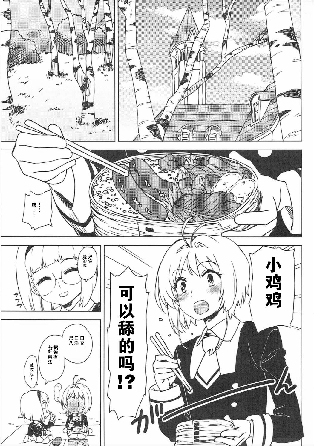 (C91) [Murder House (若穂りく)] こたえて! 小狼君 (カードキャプターさくら) [中国翻訳]