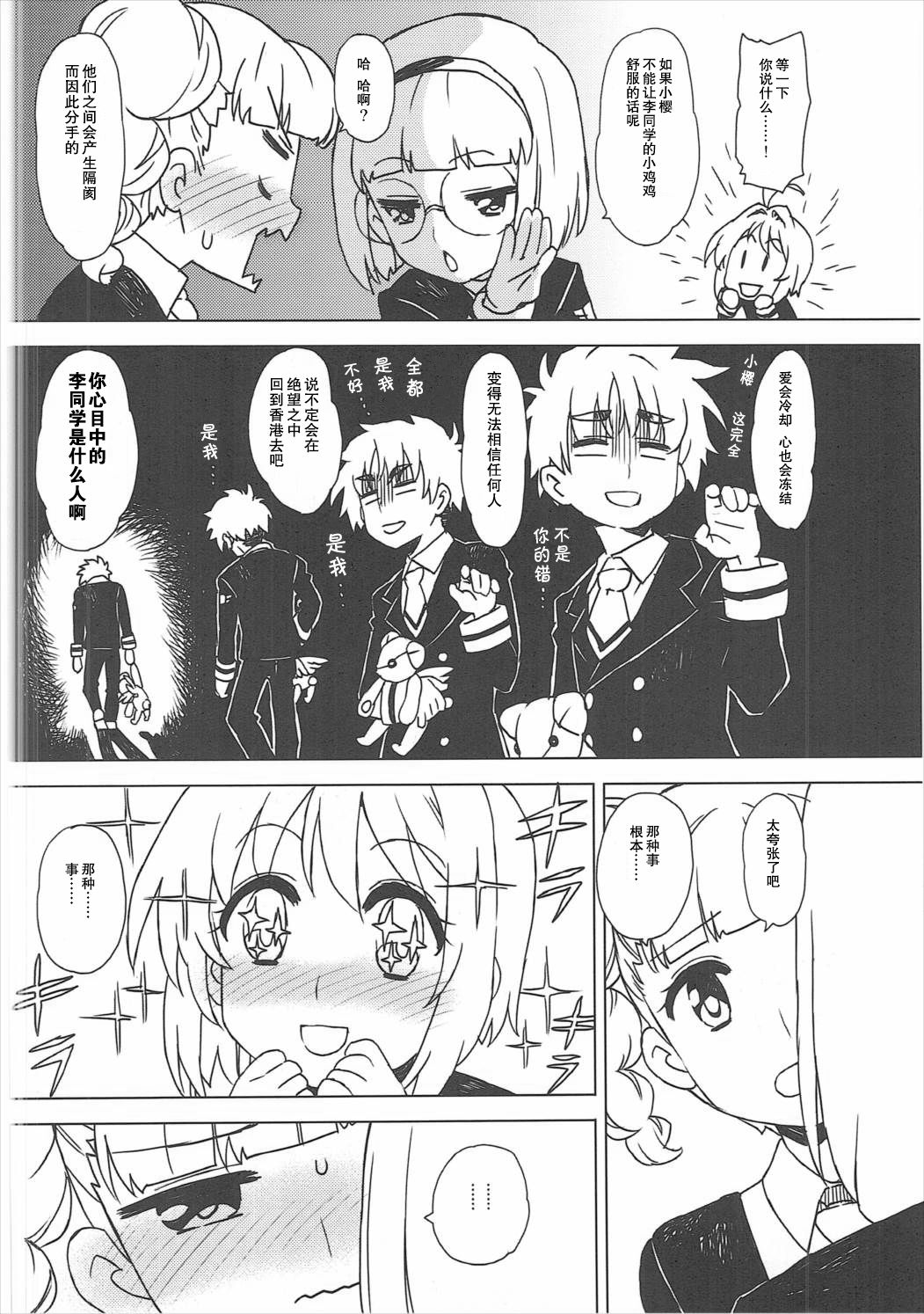 (C91) [Murder House (若穂りく)] こたえて! 小狼君 (カードキャプターさくら) [中国翻訳]
