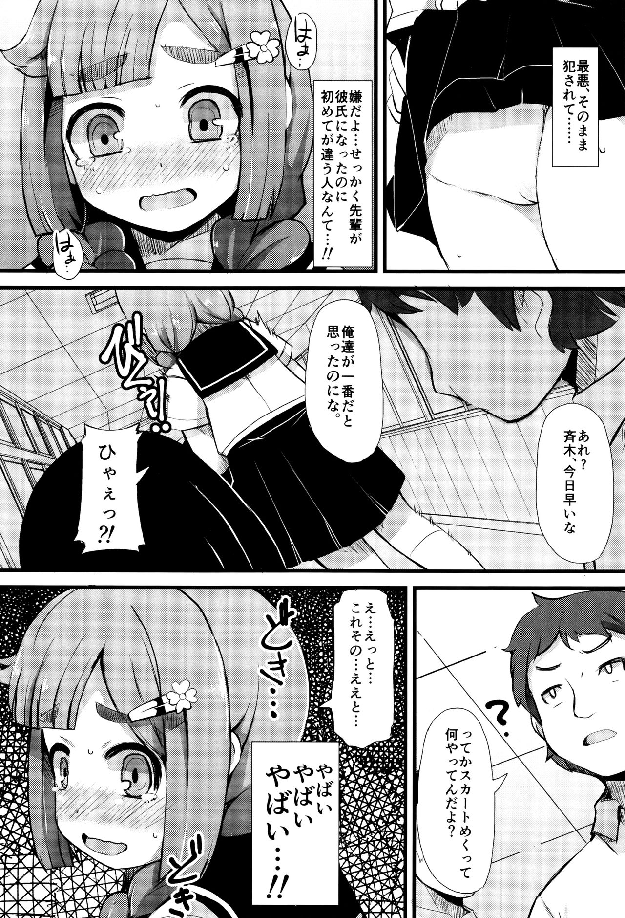 [リリスラウダ] 巨乳優等生～ドMの淫乱雌豚に大変身！～